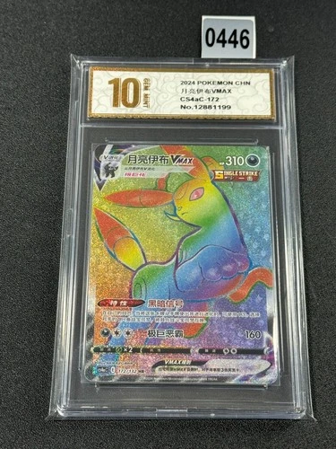 Pokemon S-Chinese Sword & Shield Eevee Heroes CS4aC-172 HR Rainbow Grade 10