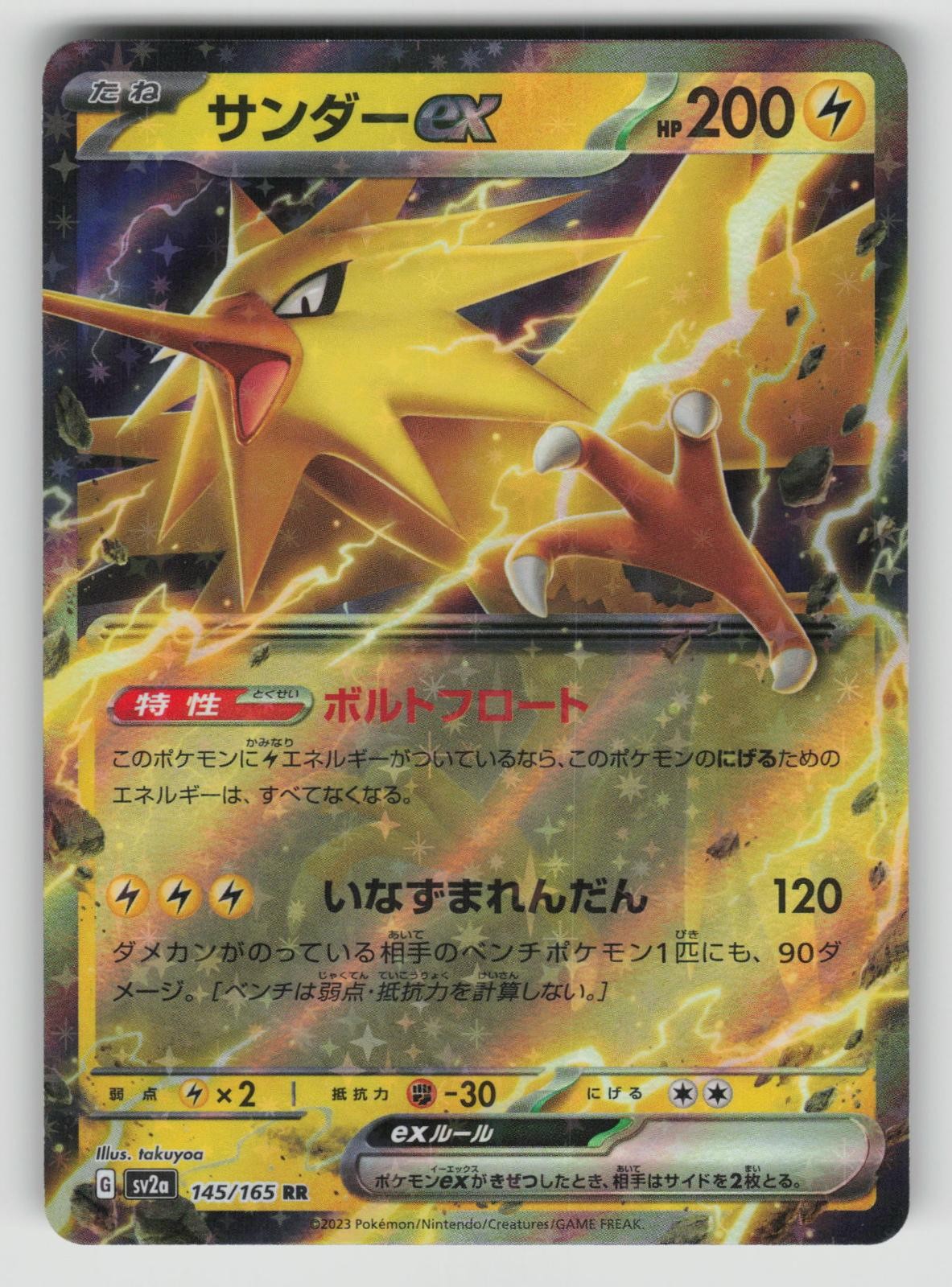 Zapdos ex 145/165 Double Rare SV2a: Pokemon Card 151 Pokemon Japanese Holo NM