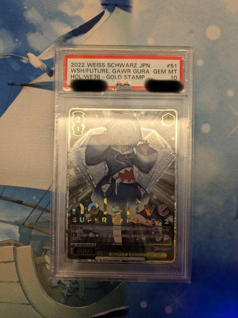 がうるぐら　PSA10 PSA 10 Weiss Schwarz Gawr Gura Signature Hololive HOL/W104
