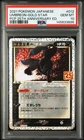 2021 POKEMON JAPANESE PROMO 25TH ANNIVERSARY #012 UMBREON-GOLD STAR PSA 10