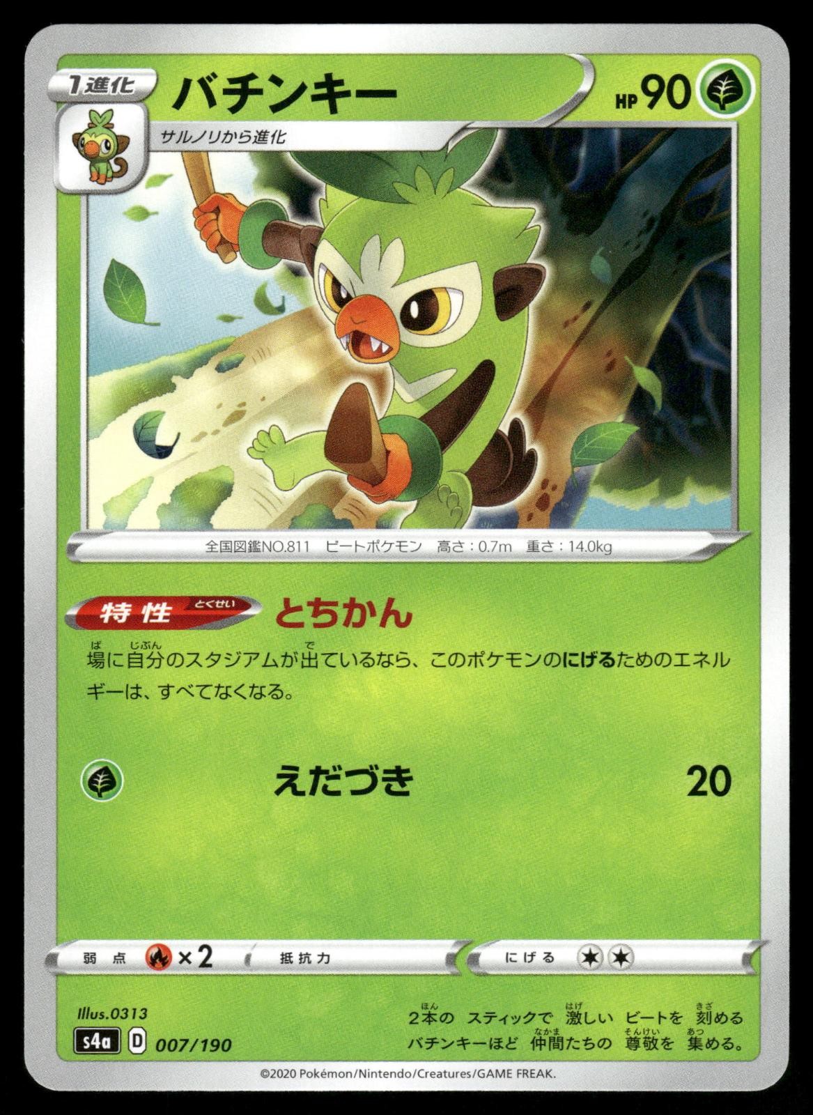 Thwackey 007/190 Shiny Star V Pokemon Japanese NM