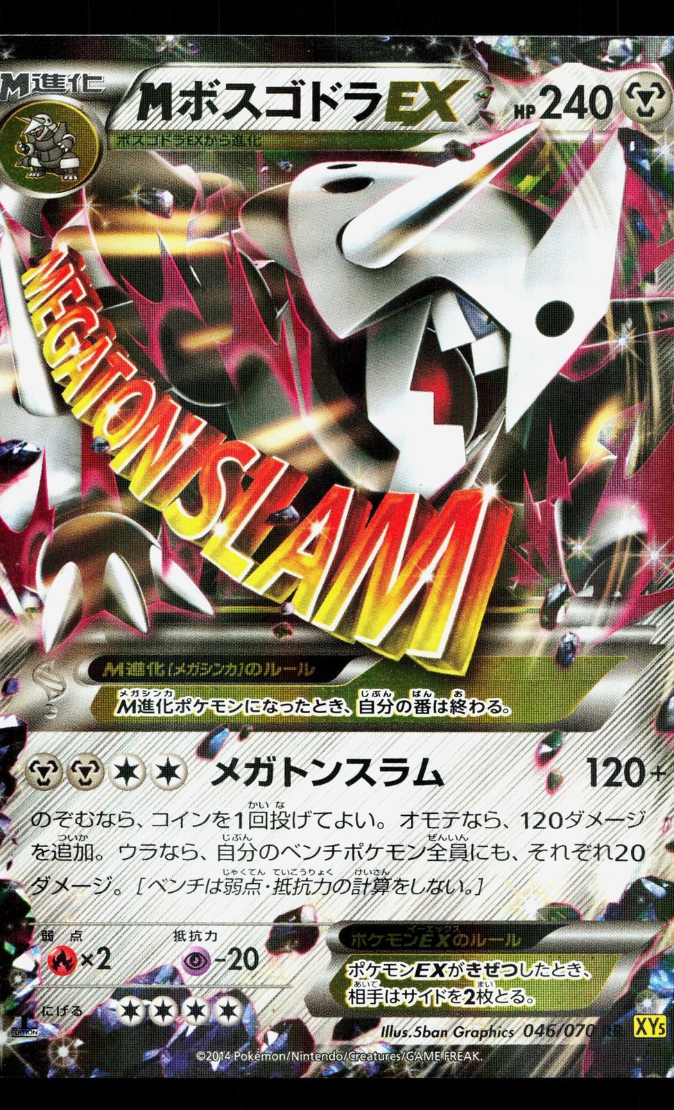 M Aggron EX 046/070 Gaia Volcano LP Japanese Pokemon Card TCG