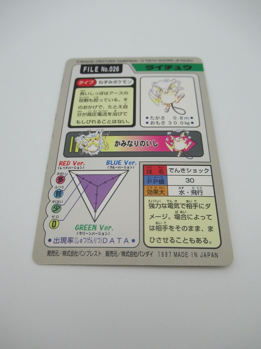 Japanese Pokemon Bandai Carddass 1997 File No. 026 Raichu 2 | eBay