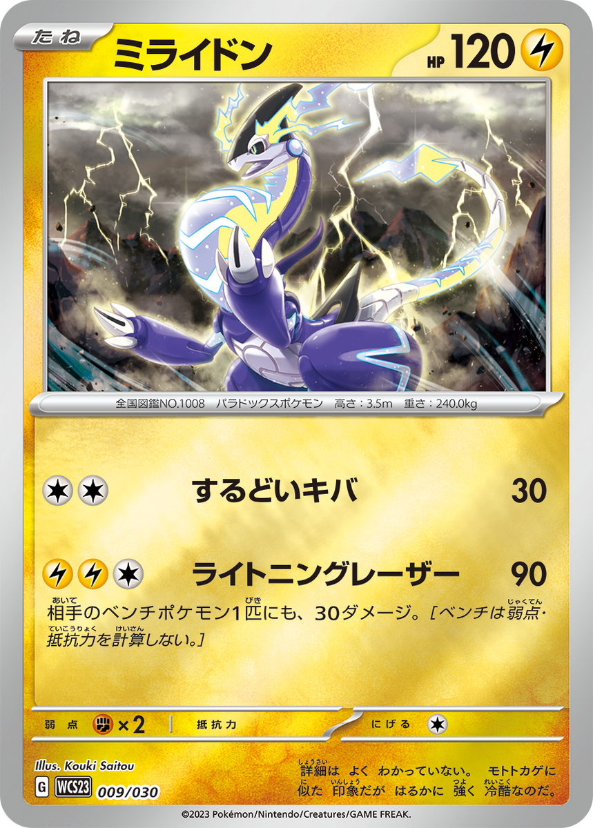 Pokemon Card World Championships 2023 YOKOHAMA Anniversary Pokemon Card World Championships 2023 YOKOHAMA Anniversary