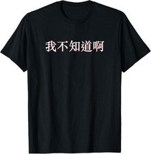 I Don't Know in Mandarin China Chinese T-Shirt