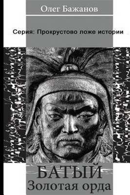 Batu Khan, Paperback by Bazhanov, Oleg I., Brand New, Free shipping in the US