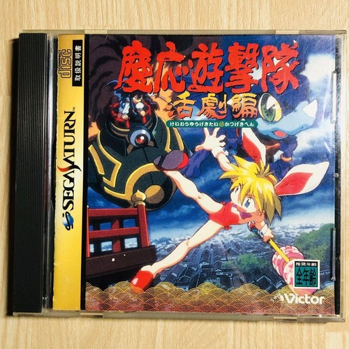 Sega Saturn Keio Yugekitai Flying Squadron katugeki Video Game Soft From japan