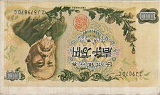 10,000 Yen Marshal General Bank of Japan Menko Card Japanese Vintage