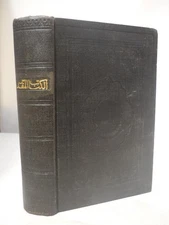 The Holy Bible - Old & New Testament - Arabic - 1936 HB
