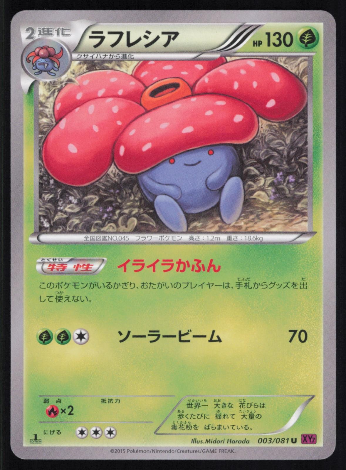 Vileplume 003/081 1st Edition Uncommon Bandit Ring Japanese Pokemon NM