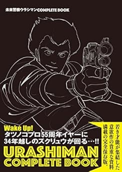 Mirai Keisatsu Urashiman Complete Book Art Guide Japan book form JP