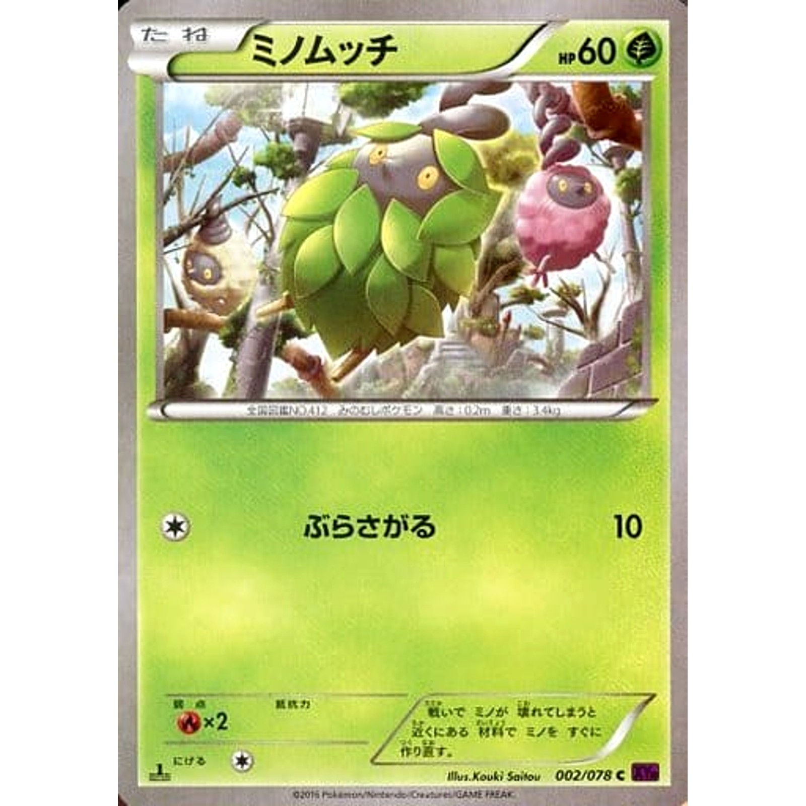 Pokemon Burmy C 002/078 XY10 Awakening Psychic King Japanese Card