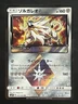 Pokemon Japanese Solgaleo Prism Holo - Ultra Sun sm5S - 043/066 NM