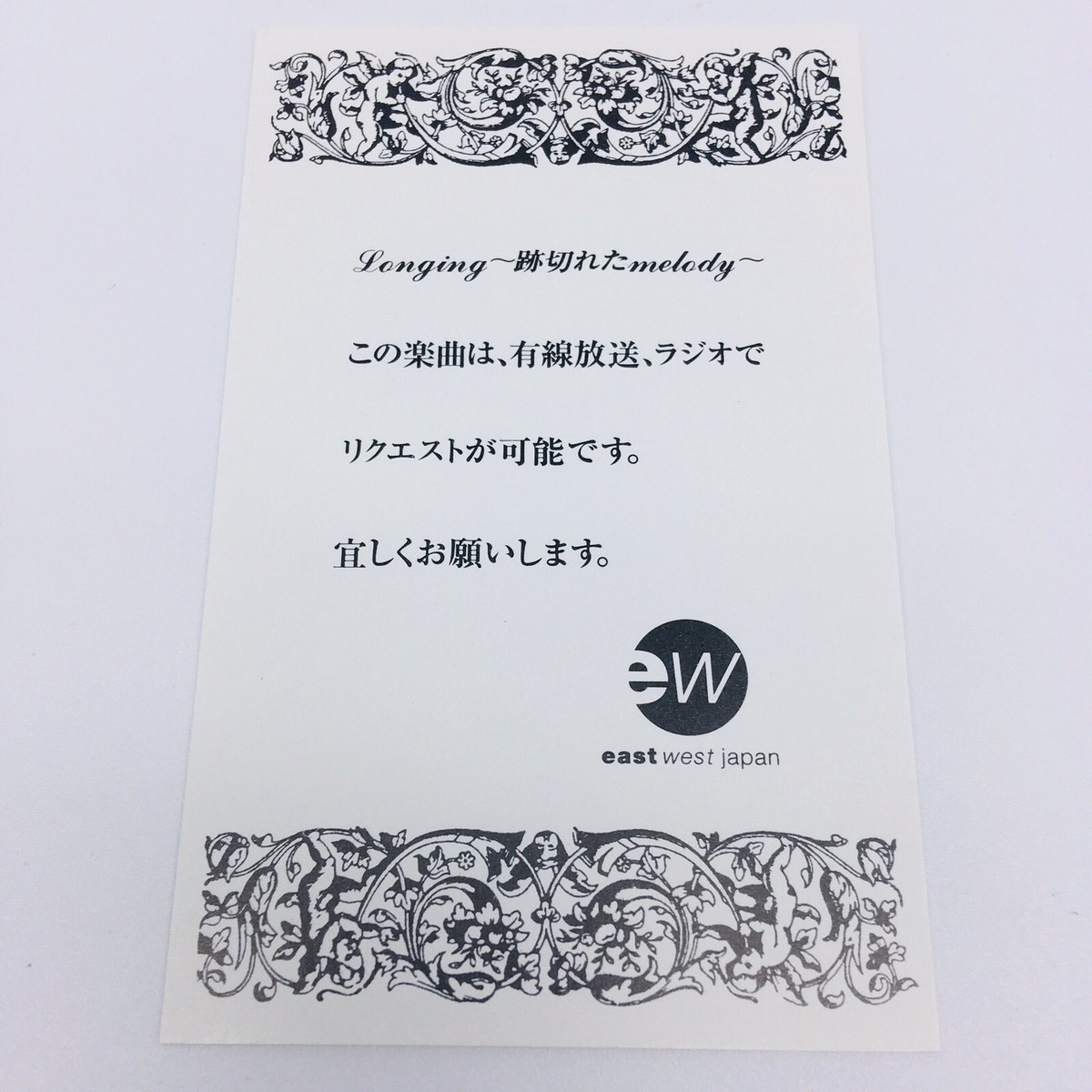 X JAPAN 湯のみ X JAPAN Vintage Cassete Longing -跡切れたmelody- Demo Tape