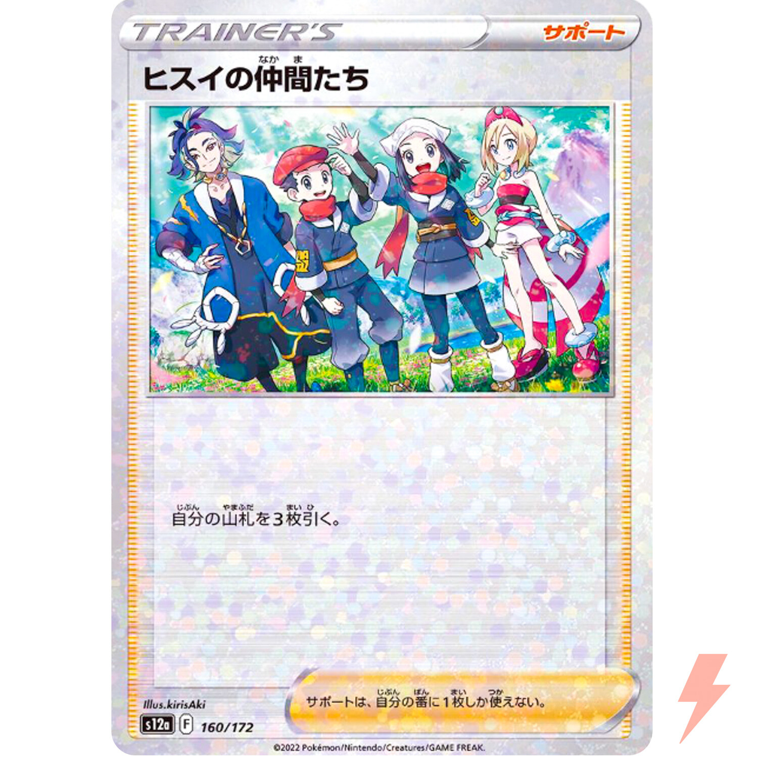 Hisuian Hisui Friends (Reverse Holo) 160/172 S12a VSTAR Universe - Pokemon Card