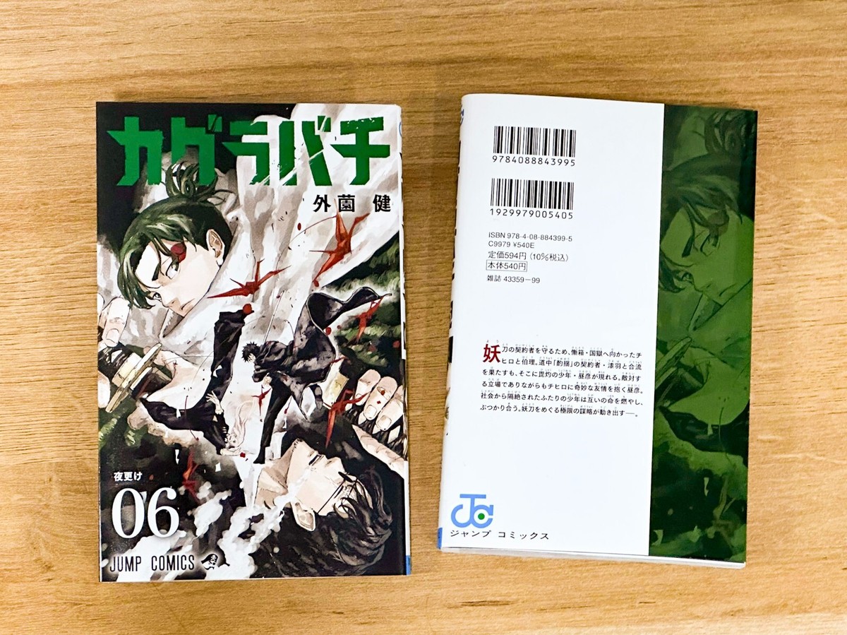 Kagurabachi ~ Vol.6 ~ Manga Comic | eBay