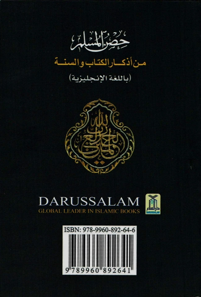 Fortress of The Muslim (Pocket size PB) By Sa'id bin Ali bin Wahaf Al-Qahtani - Image 2 of 2