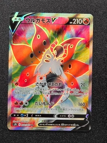 Volcarona V 069/067 Super Rare Blue Sky Stream Pokemon Japanese Holo Near Mint