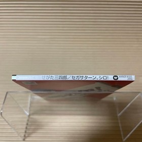 Sanshiro Sega Sega Saturn, Shiro! 8cm cd