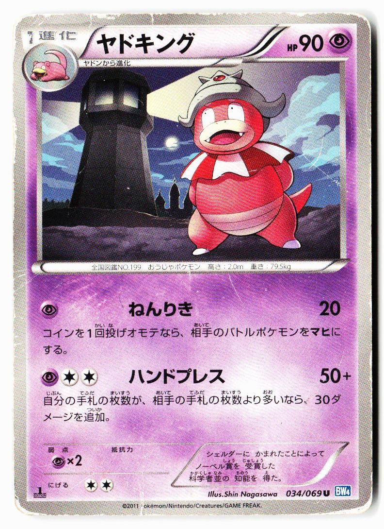 Slowking 034/069 Uncommon Dark Rush Pokemon Japanese 1st Edition Heavily Played