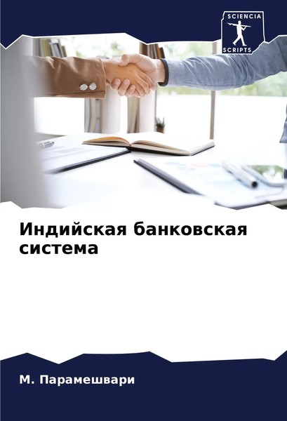 M. Parameshwari | Indijskaq Bankowskaq Sistema | Taschenbuch | Russisch (2023)-image