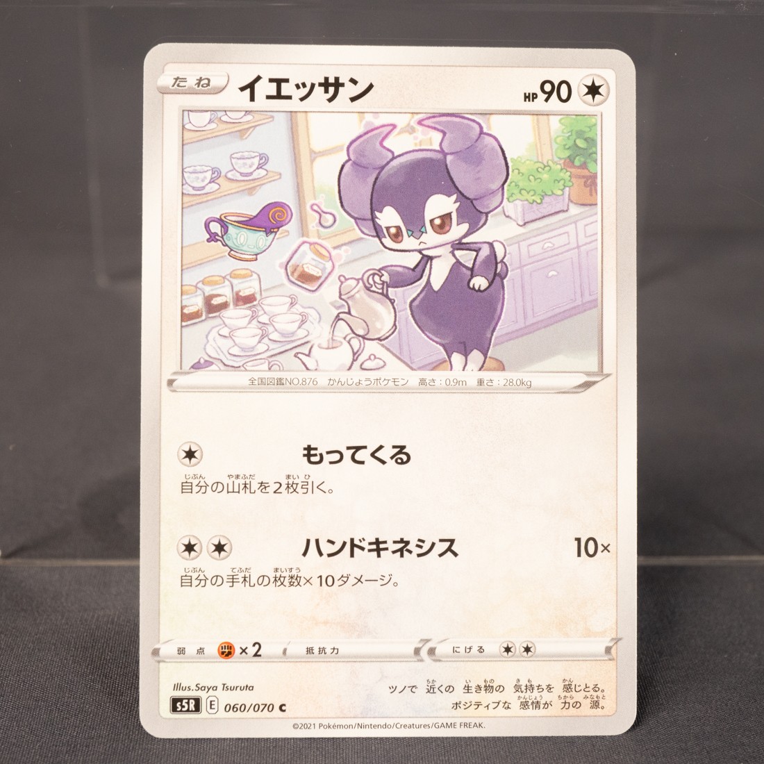 [LP] Indeedee 060/070   Pokemon Card TCG Japanese