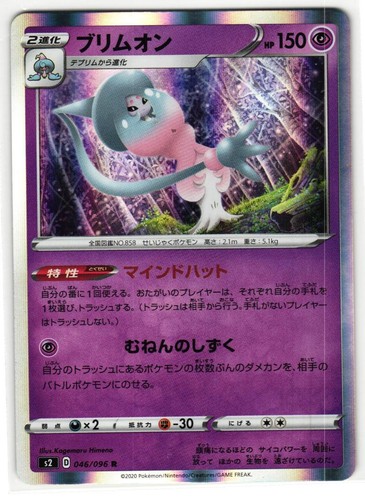 HATTERENE 046/096 REBELLION CRASH JAPANESE POKEMON TCG
