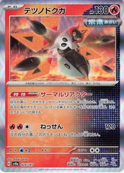 Iron Moth 024/187 Common Holo SV8a Terastal Festival ex
