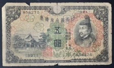 JAPAN 5 YEN 1930  Kitano Shrine Standard banknotes CIRCULATED🐉