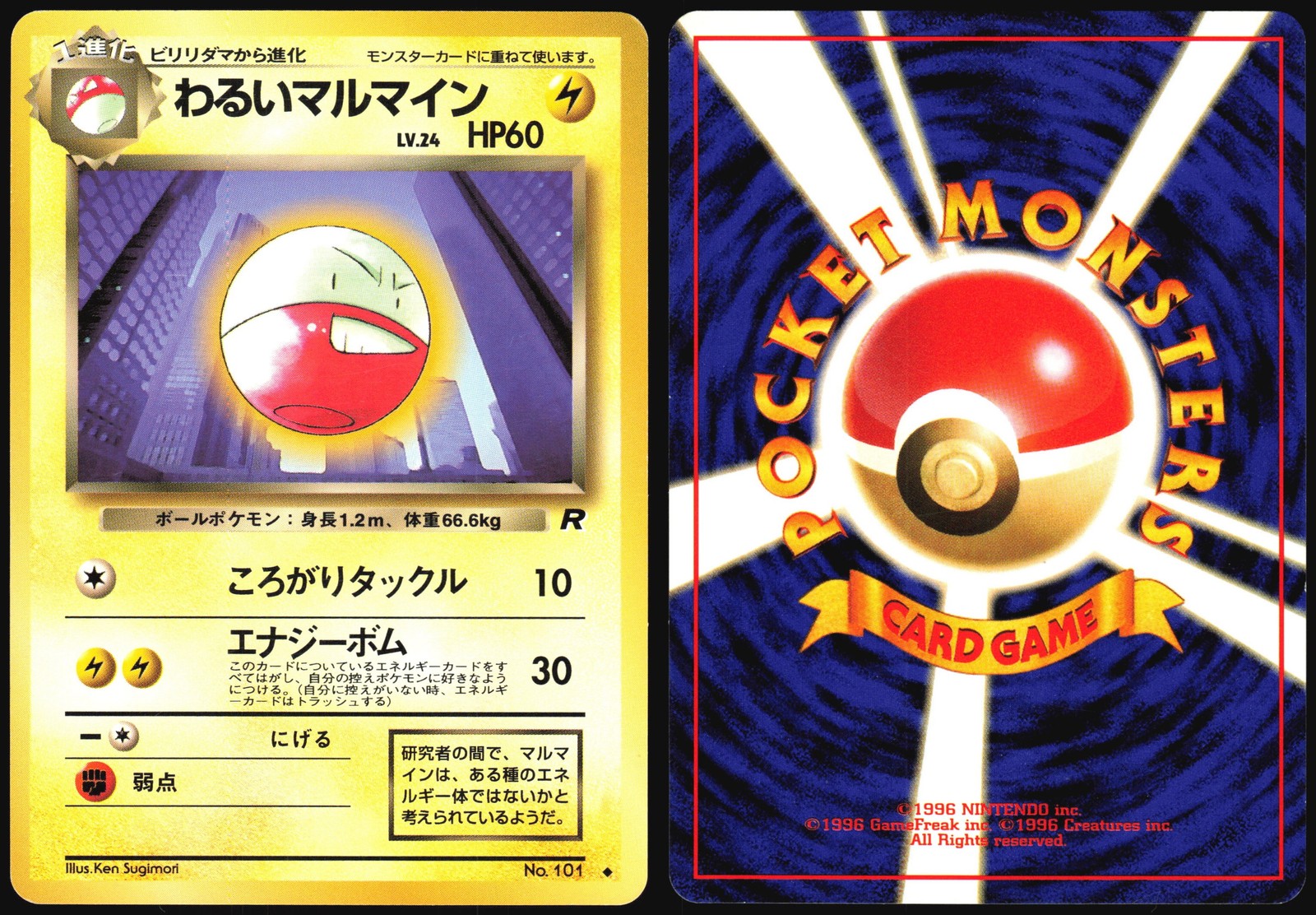 DARK ELECTRODE NO. 101 TEAM ROCKET POKEMON JAPANESE UNCOMMON 1997 NM