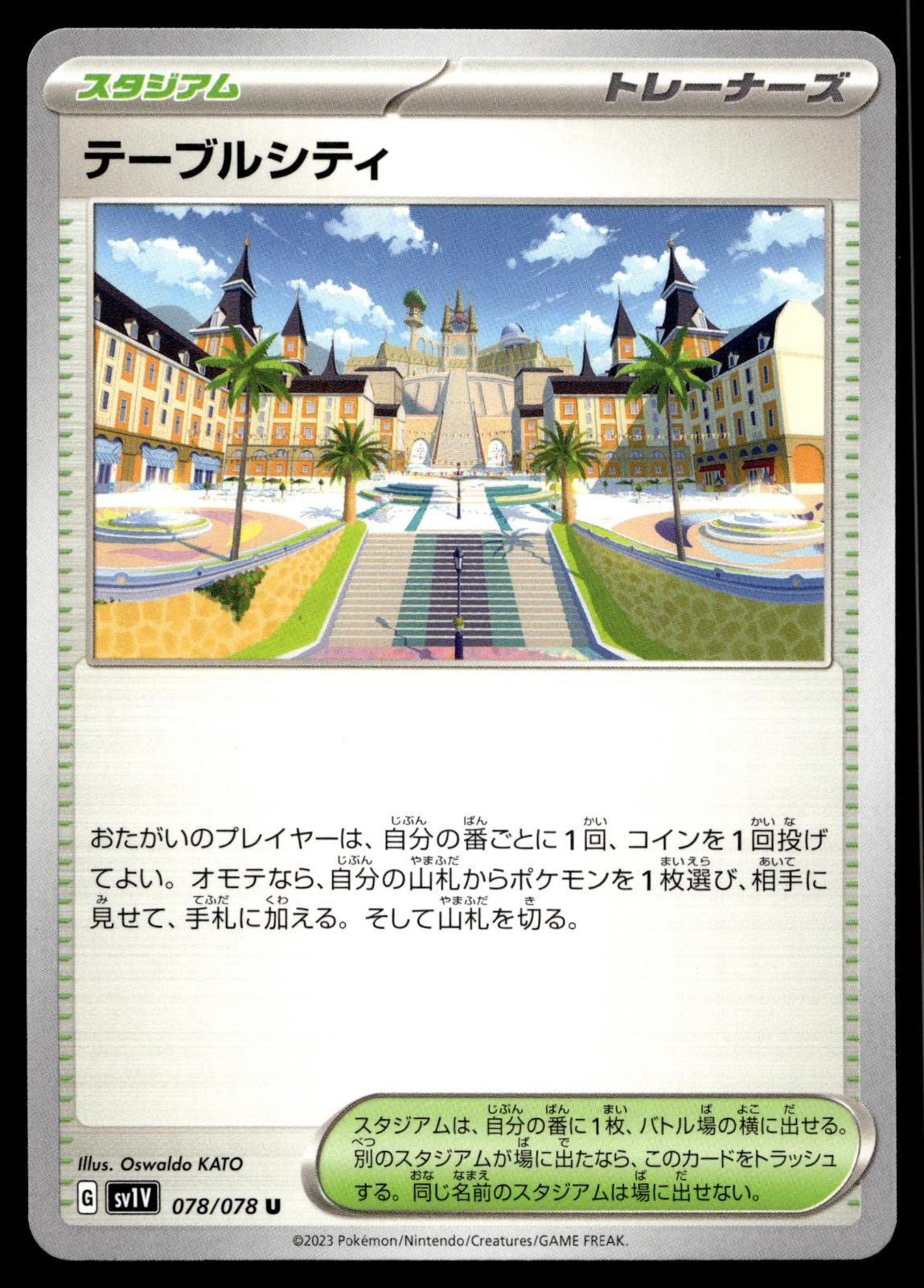 MESAGOZA 078/078 ART RARE VIOLET EX POKEMON JAPANESE