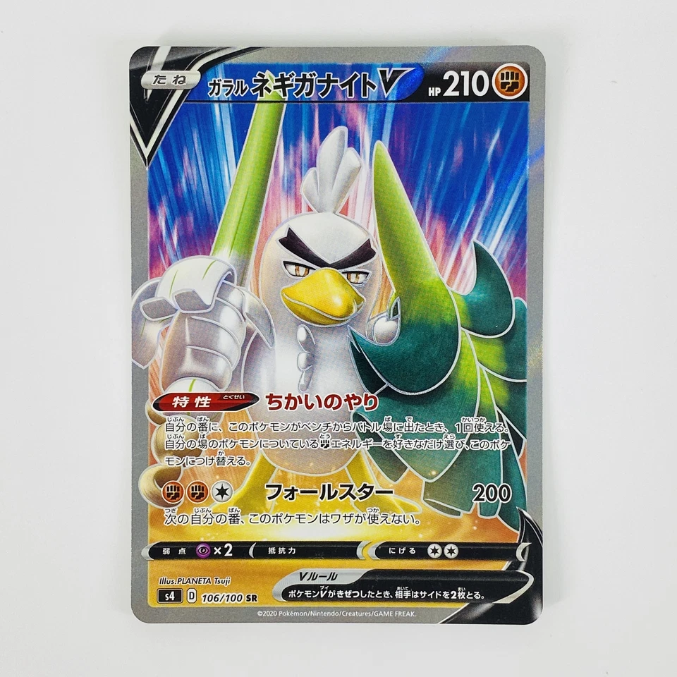 Galarian Sirfetch’d V SR 106/100 S4 Amazing Volt - Pokemon Card Japanese - Image 2 of 4