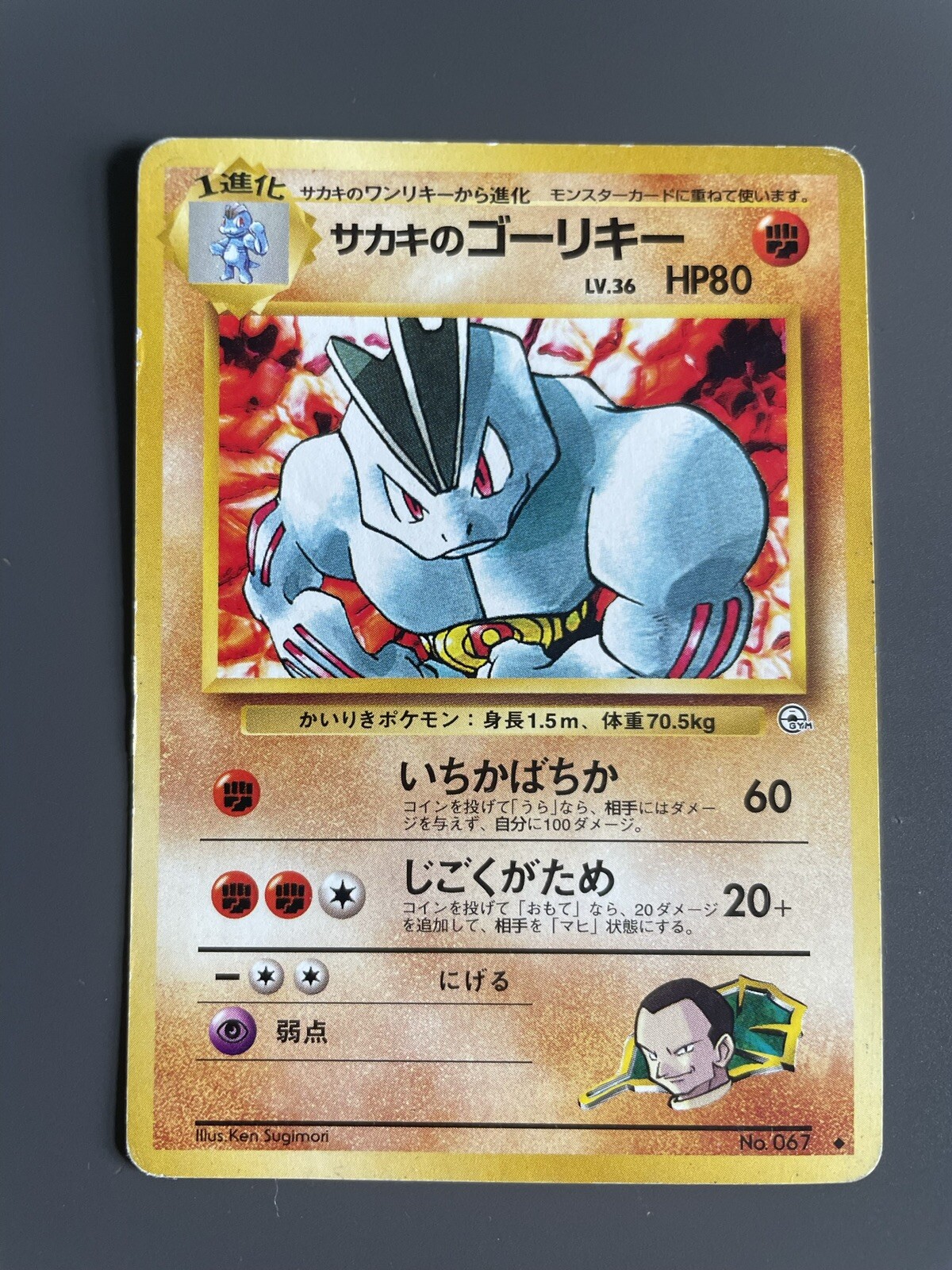 giovanni-s-machoke-pok-mon-japanese-067-ebay
