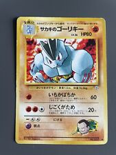 Giovanni's Machoke Pokémon Japanese  #067