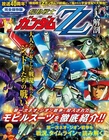 Mobile Suit Gundam ZZ Japanese book manga anime works 大解剖