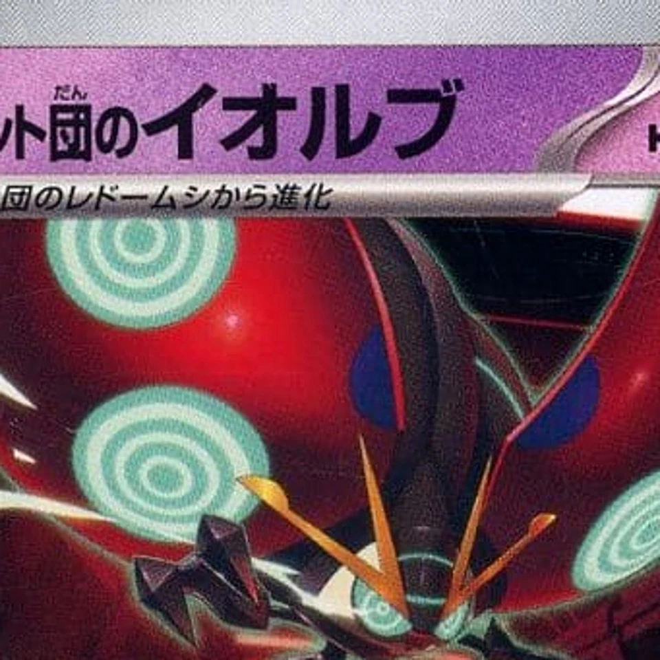 Pokemon Team Rocket's Orbeetle U 044/098 SV10 Glory of the Rocket Gang Japane... - Image 3 of 4