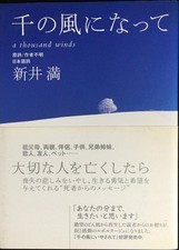 Becoming a Thousand Winds