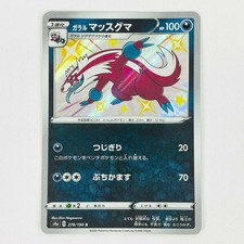 Shiny Galarian Linoone S 278/190 S4a Shiny Star V - Pokemon Card Japanese