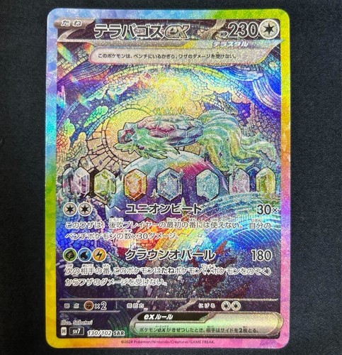 Pokemon Card Terapagos ex SAR 130/102 sv7 Stellar Miracle Japanese
