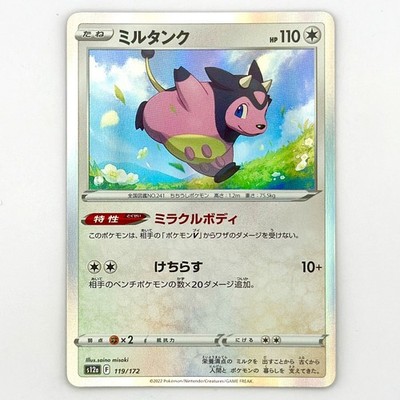 Pokemon Miltank Holo VSTAR Universe Japanese S12a Card 119/172 NM