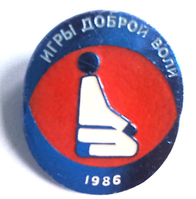 Judo - Pins - Brosche - Spiele des guten Willens - UdSSR / USA - 1986