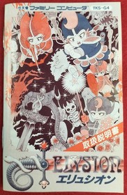 Famicom Software Model Elysion Tonkin House FMu79