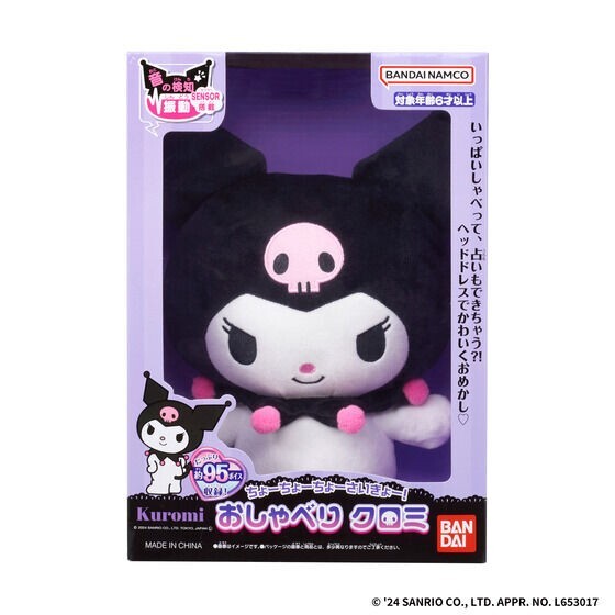 Sanrio Talking KUROMI Japan NEW Sanrio Characters | eBay