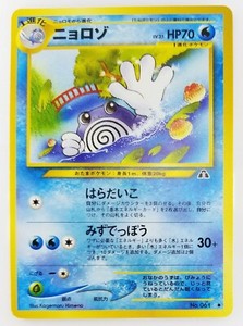 Poliwhirl Japanese Pokemon Card Nintendo Tcg No 061 Lv 35 Hp 70 Free Shipping Ebay