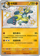 Pokémon TCG S-Chinese Scarlet & Violet Lucario CSVL1C 075 Holo