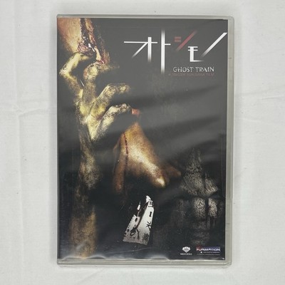 Ghost Train (DVD, 2006) Aya Sugimoto, Rare OOP NEW SEALED