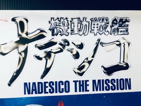 Martian Successor Nadesico / The Mission :1999 Dreamcast Poster (Roll:VG 20&times;29in