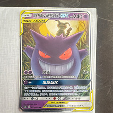 Pokémon TCG Gengar & Mimikyu GX TAG TEAM SM Team Up 033/150 RR Holo Chinese