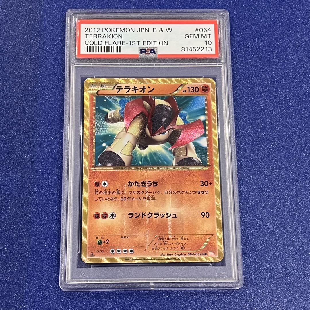 psa10】テラキオン UR アンリミ 【公式通販】