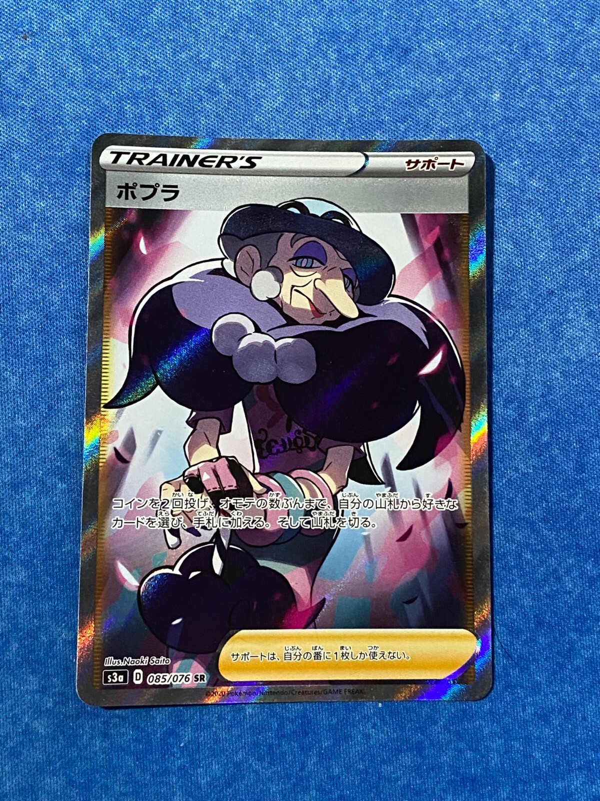 Opal SR 085/076 S3a Legendary Heartbeat Pokémon TCG Japanese NEAR MINT